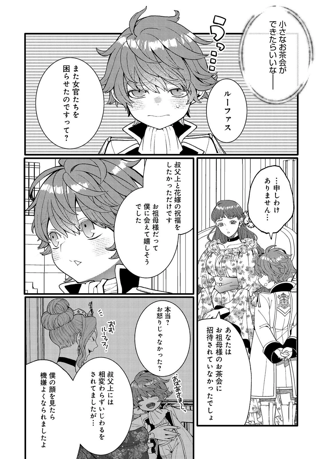 五歳で、竜の王弟殿下の花嫁になりました@COMIC 第12.1話 - 4