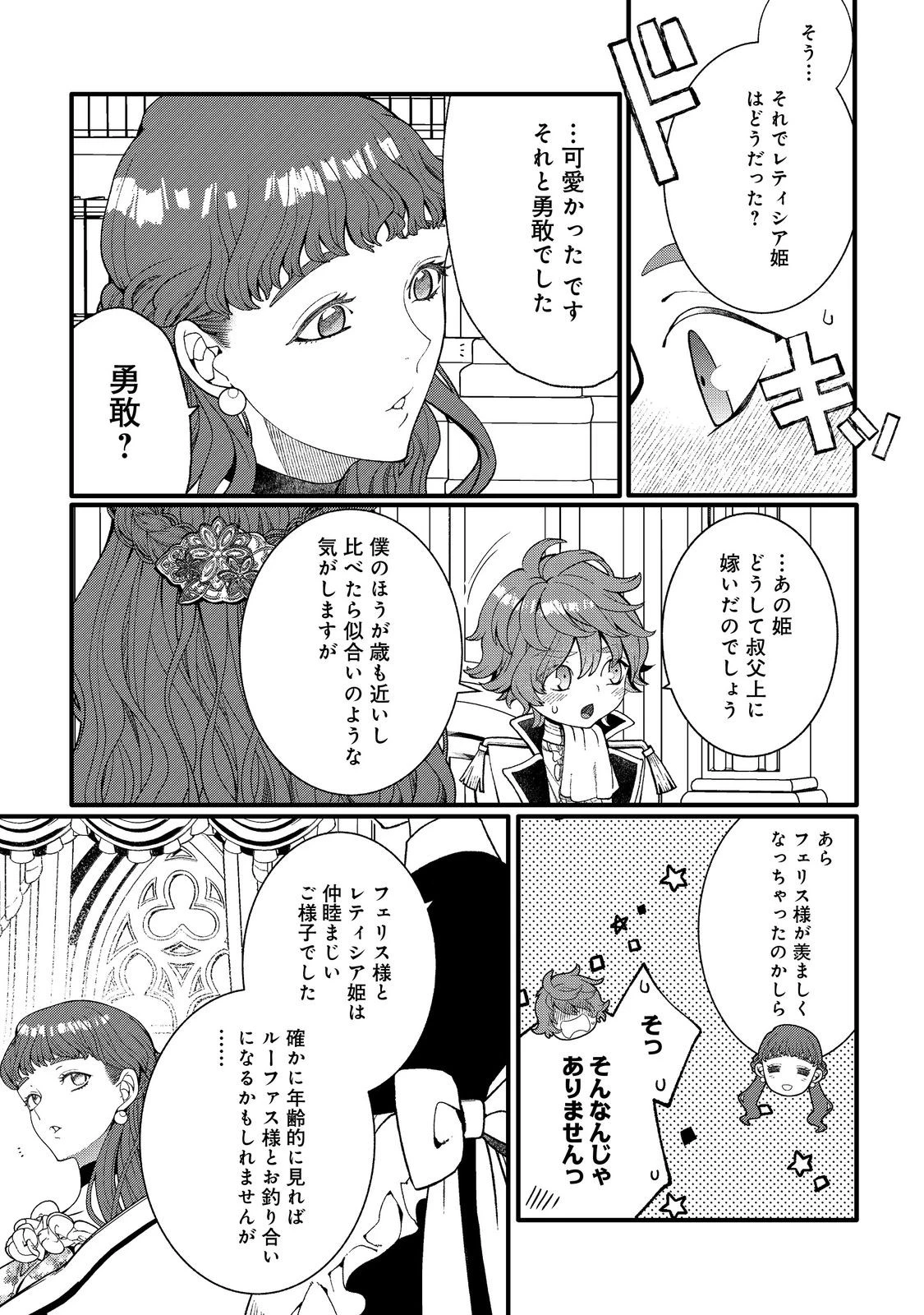 五歳で、竜の王弟殿下の花嫁になりました@COMIC 第12.1話 - 5