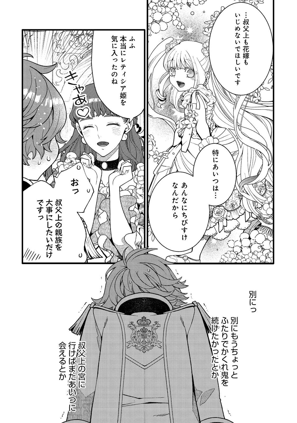 五歳で、竜の王弟殿下の花嫁になりました@COMIC 第12.1話 - 7