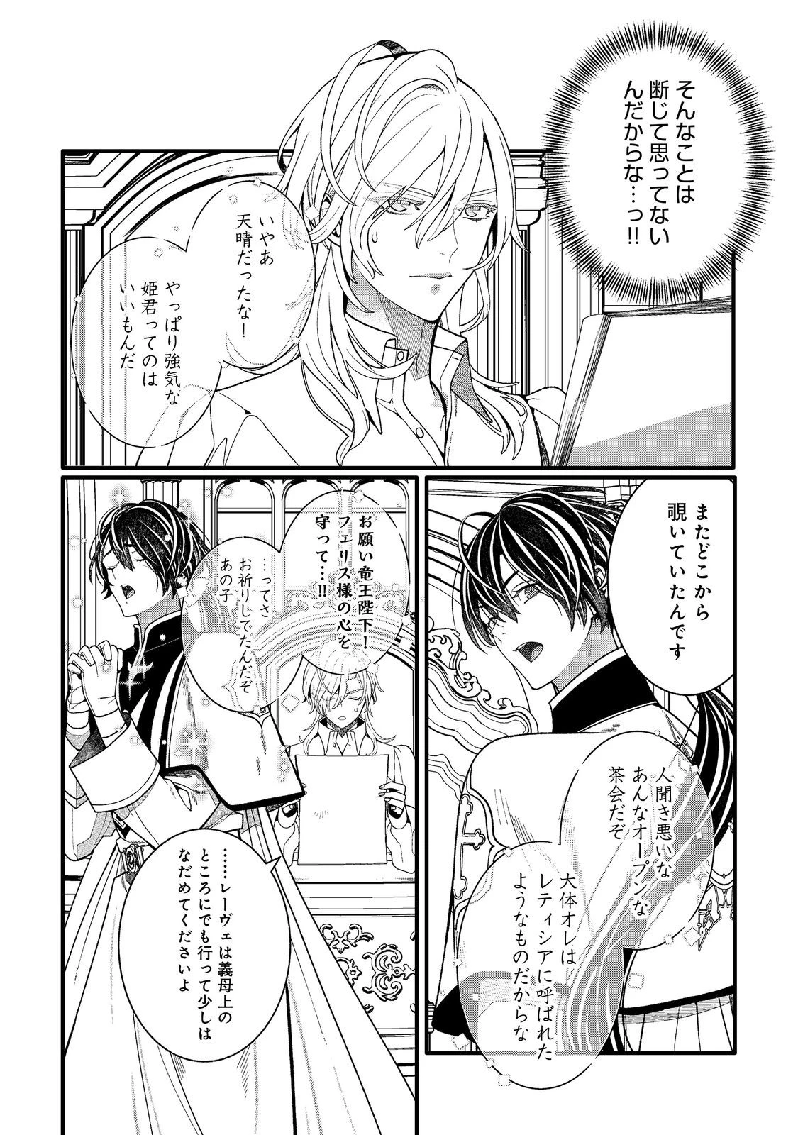 五歳で、竜の王弟殿下の花嫁になりました@COMIC 第12.1話 - 8