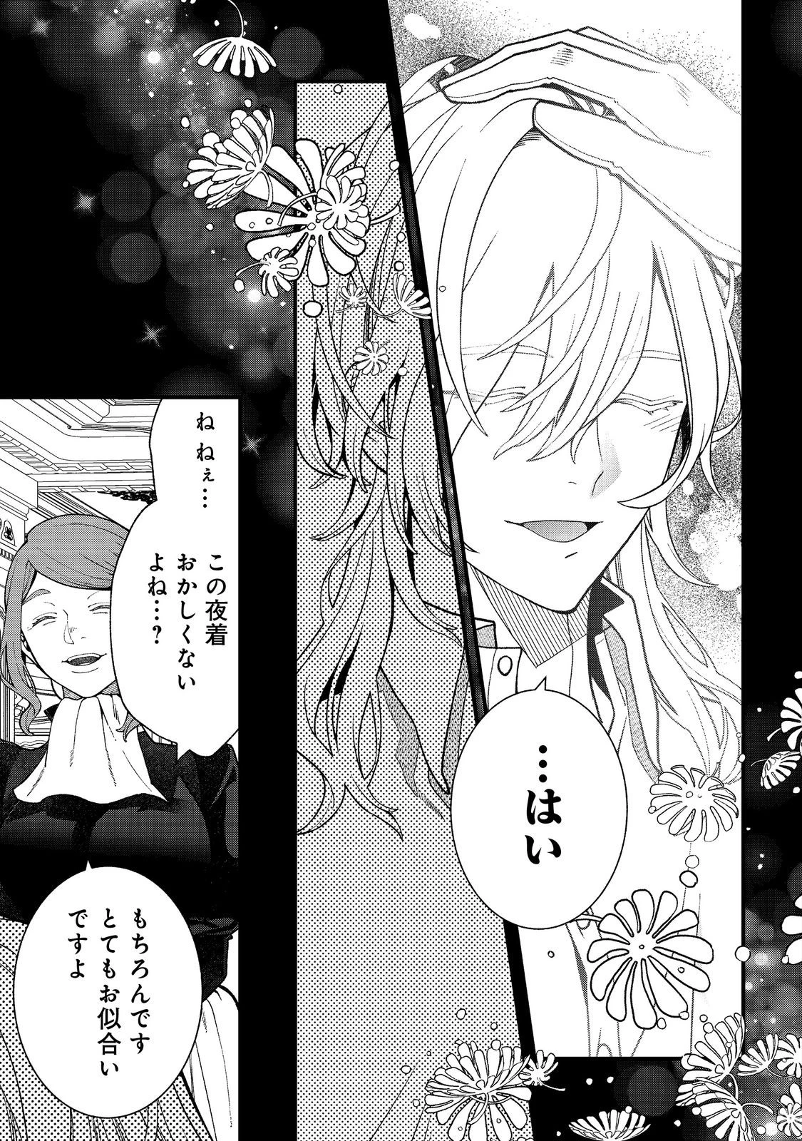 五歳で、竜の王弟殿下の花嫁になりました@COMIC 第12.1話 - 13