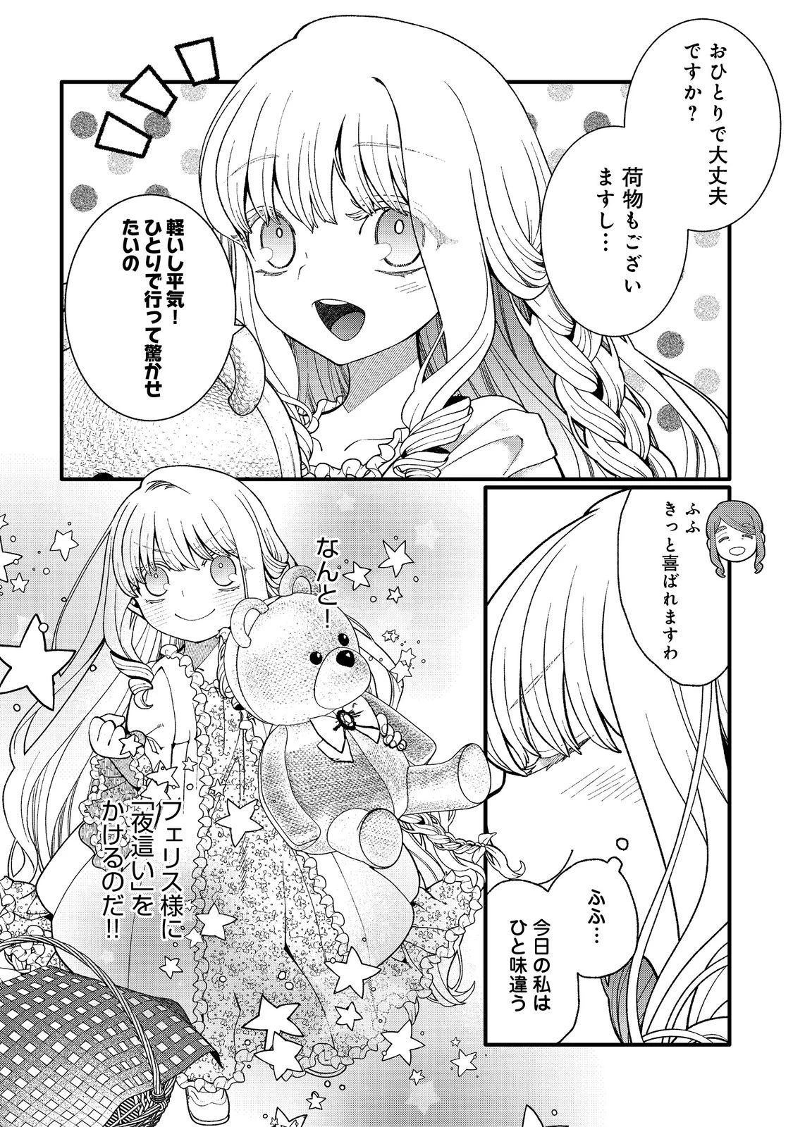 五歳で、竜の王弟殿下の花嫁になりました@COMIC 第12.1話 - 14