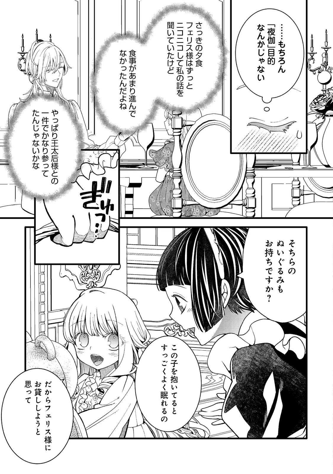 五歳で、竜の王弟殿下の花嫁になりました@COMIC 第12.1話 - 15