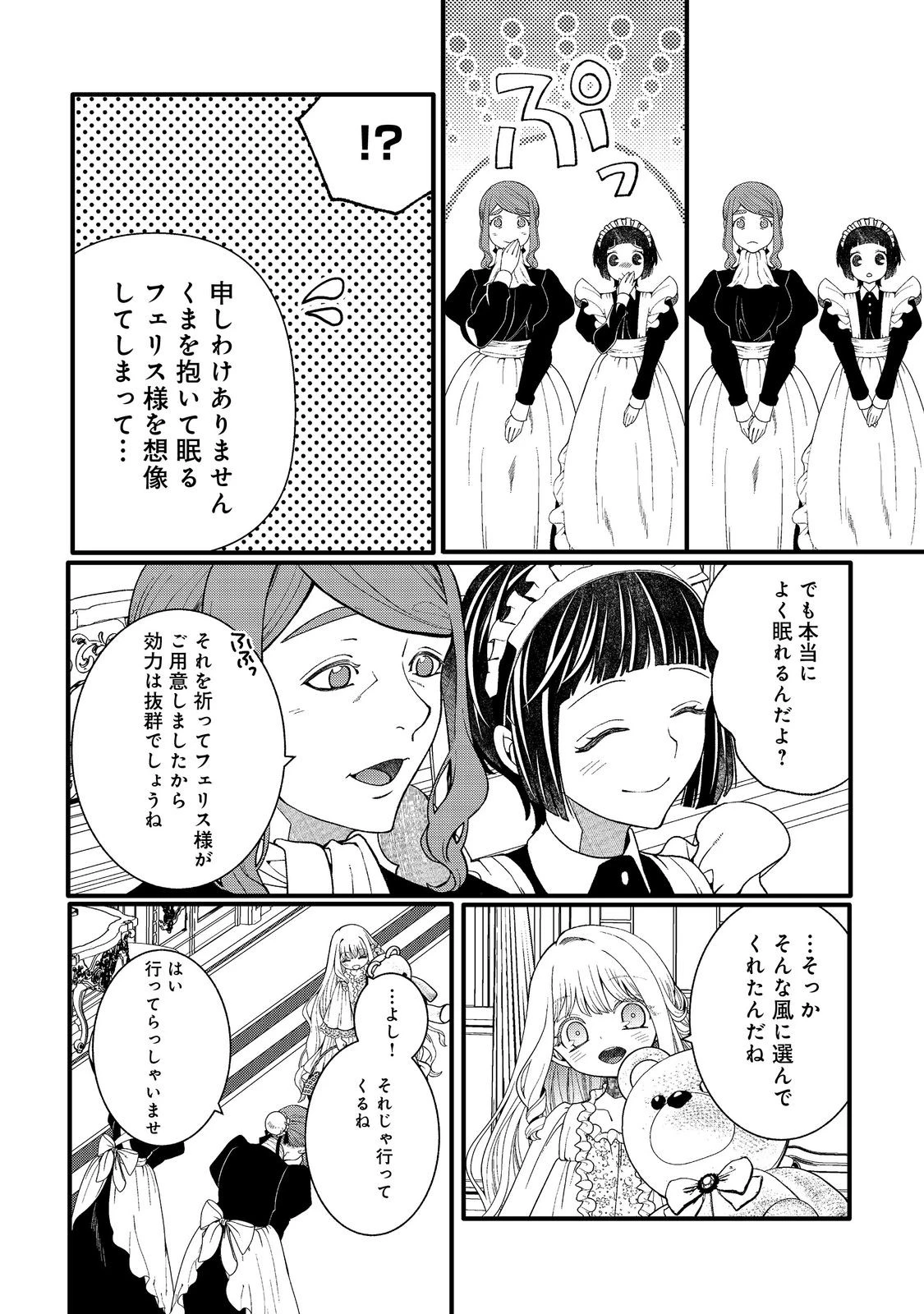 五歳で、竜の王弟殿下の花嫁になりました@COMIC 第12.1話 - 16