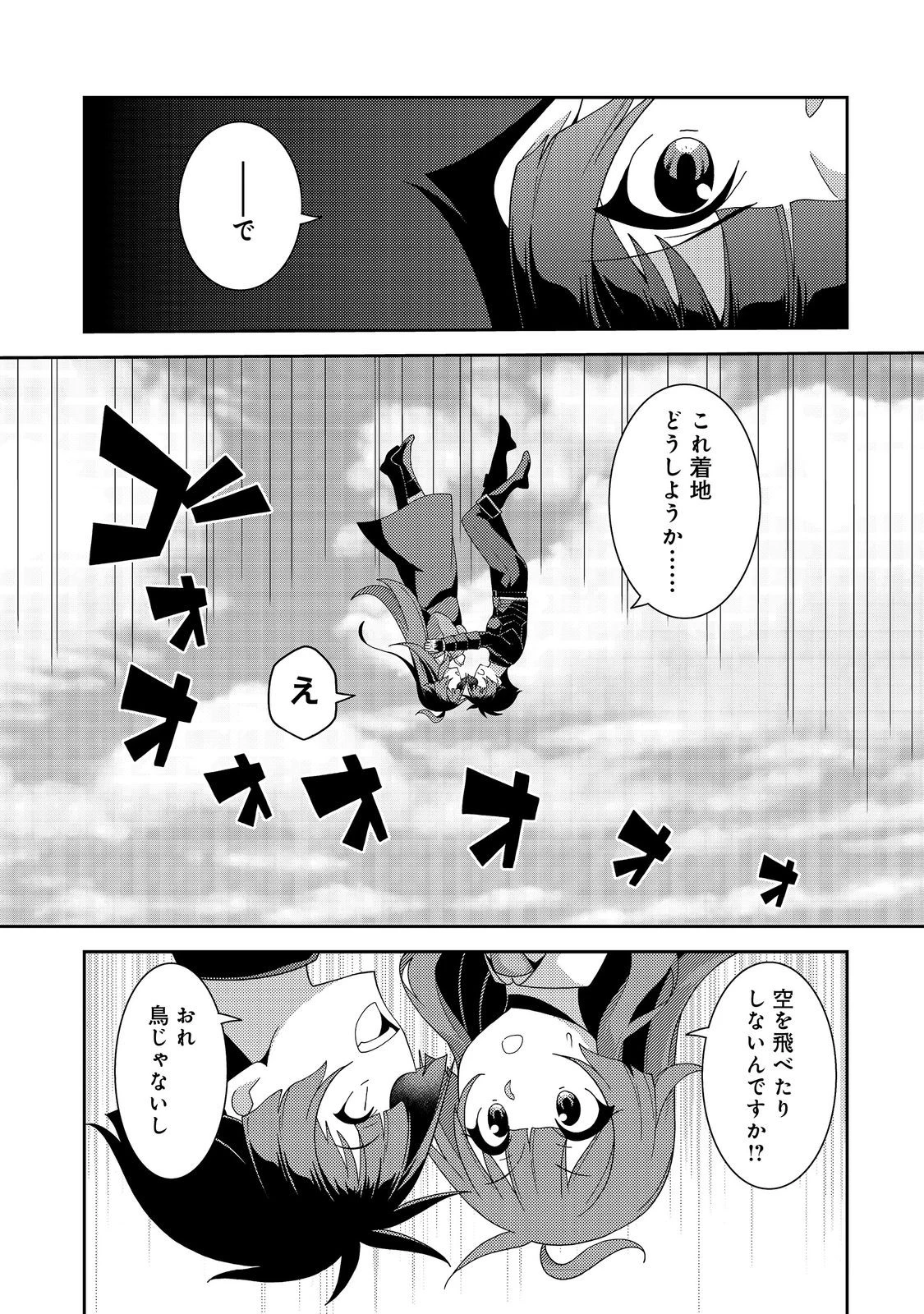 世界救い終わったけど、記憶喪失の女の子ひろった@COMIC 第15話 - 1