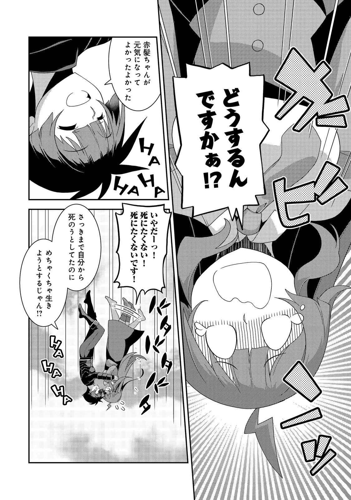 世界救い終わったけど、記憶喪失の女の子ひろった@COMIC 第15話 - 2