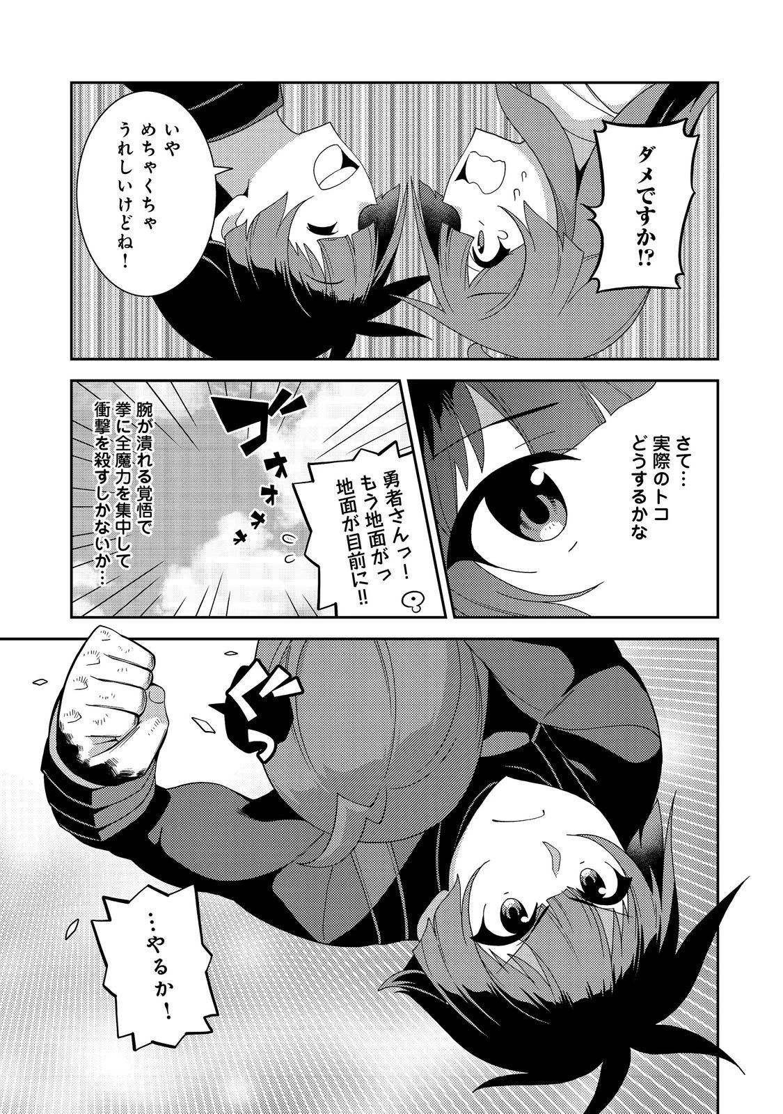 世界救い終わったけど、記憶喪失の女の子ひろった@COMIC 第15話 - 3