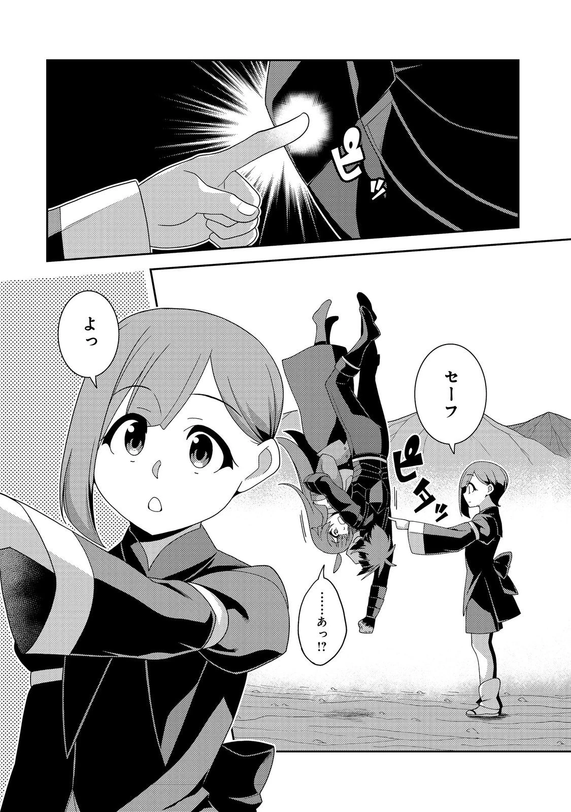 世界救い終わったけど、記憶喪失の女の子ひろった@COMIC 第15話 - 4