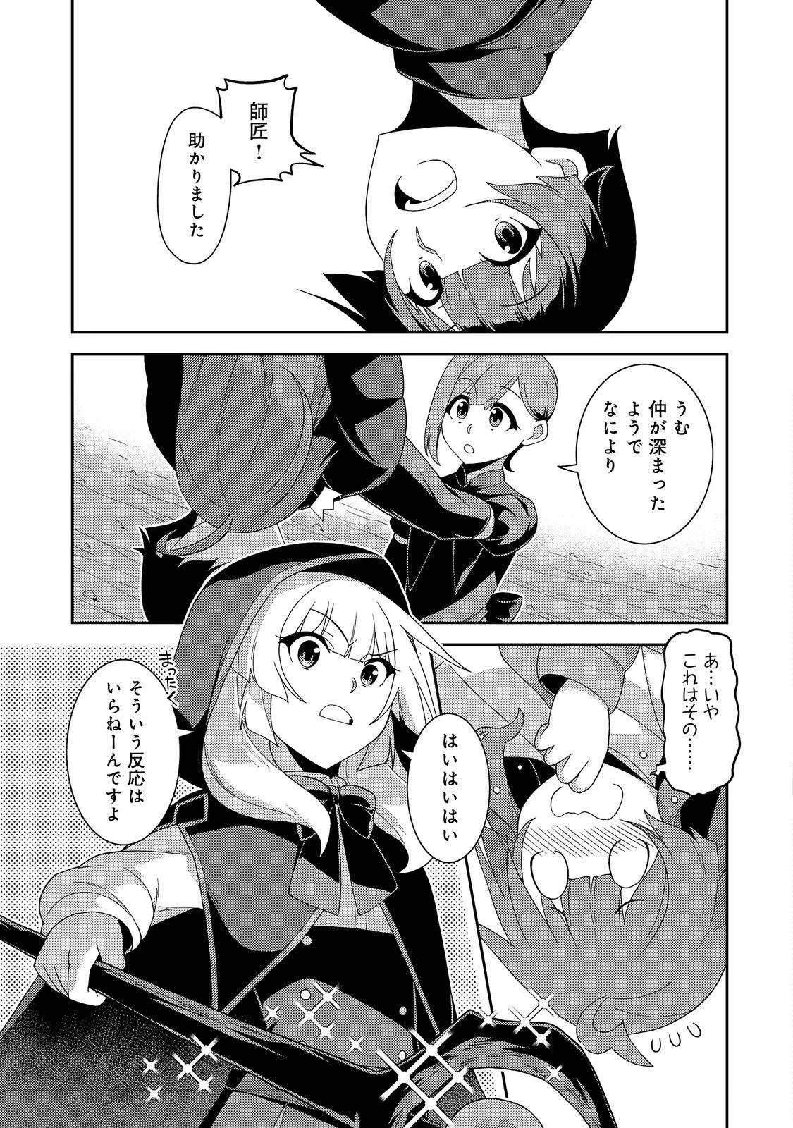 世界救い終わったけど、記憶喪失の女の子ひろった@COMIC 第15話 - 5