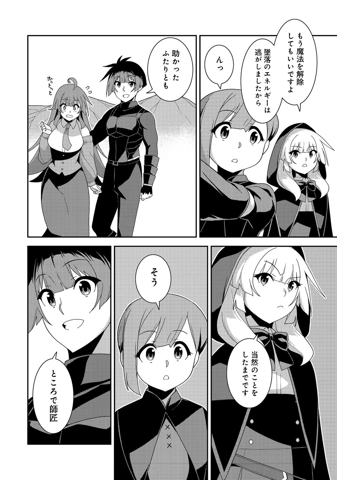世界救い終わったけど、記憶喪失の女の子ひろった@COMIC 第15話 - 6