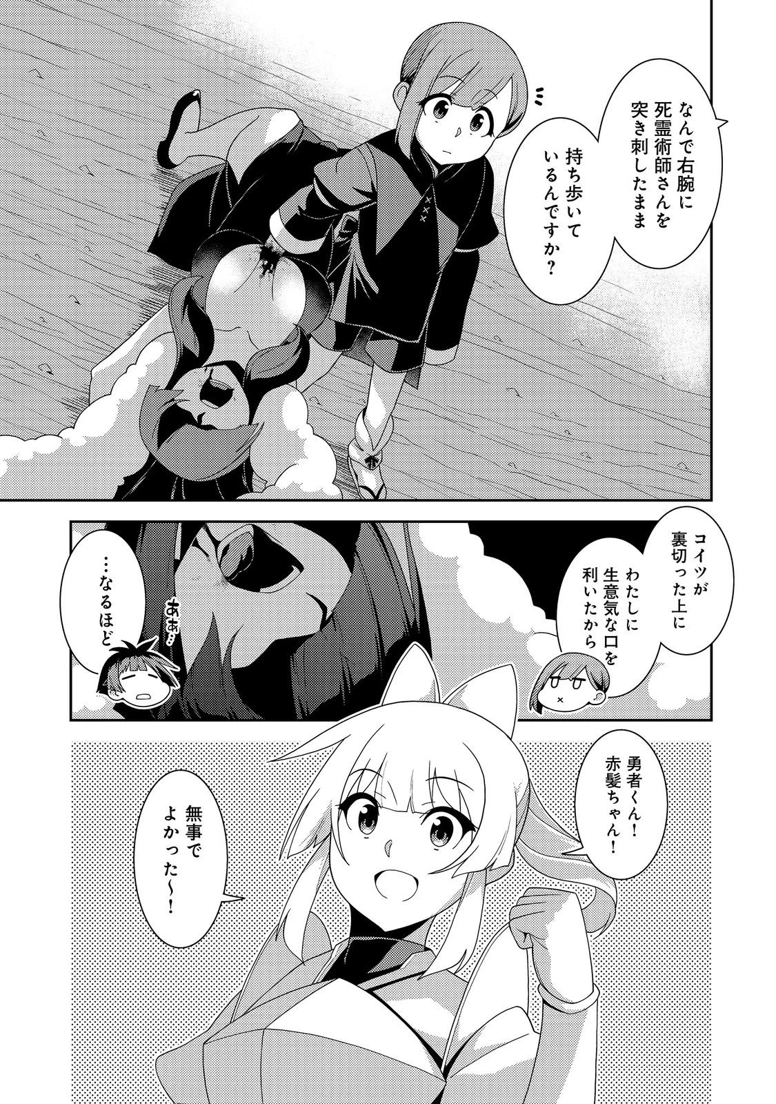 世界救い終わったけど、記憶喪失の女の子ひろった@COMIC 第15話 - 7