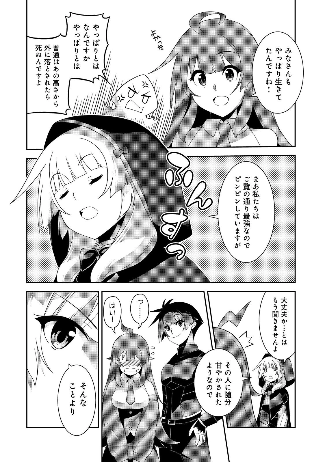 世界救い終わったけど、記憶喪失の女の子ひろった@COMIC 第15話 - 8