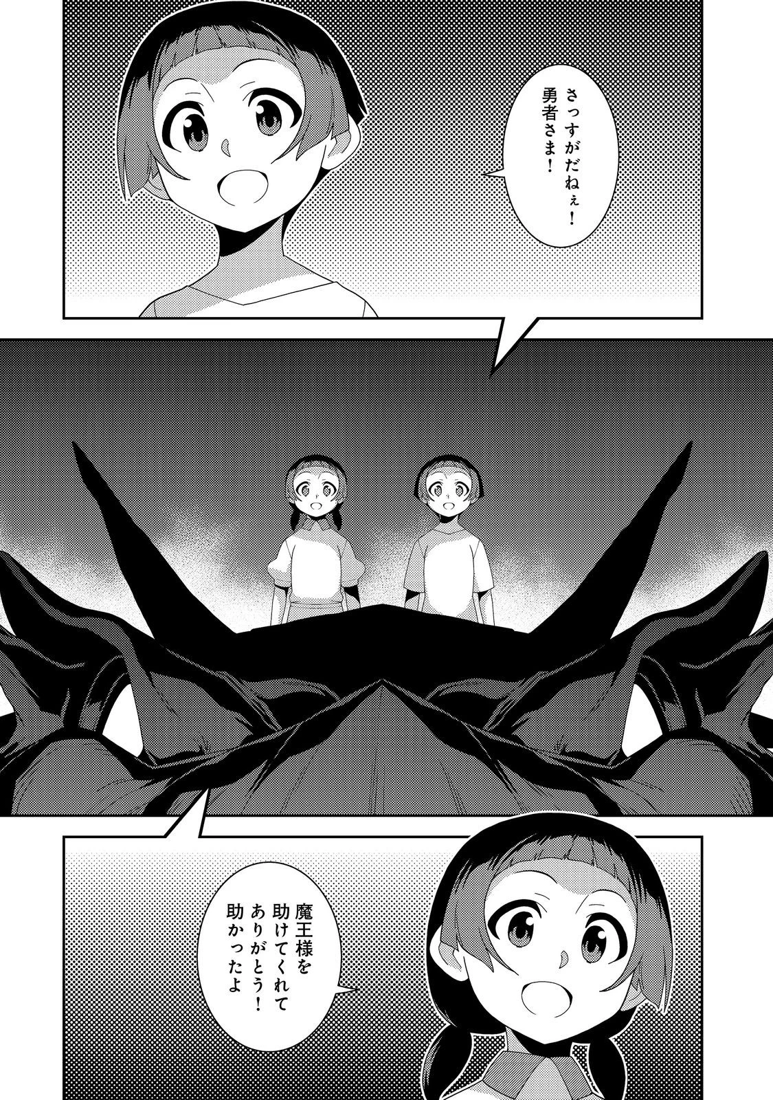 世界救い終わったけど、記憶喪失の女の子ひろった@COMIC 第15話 - 10