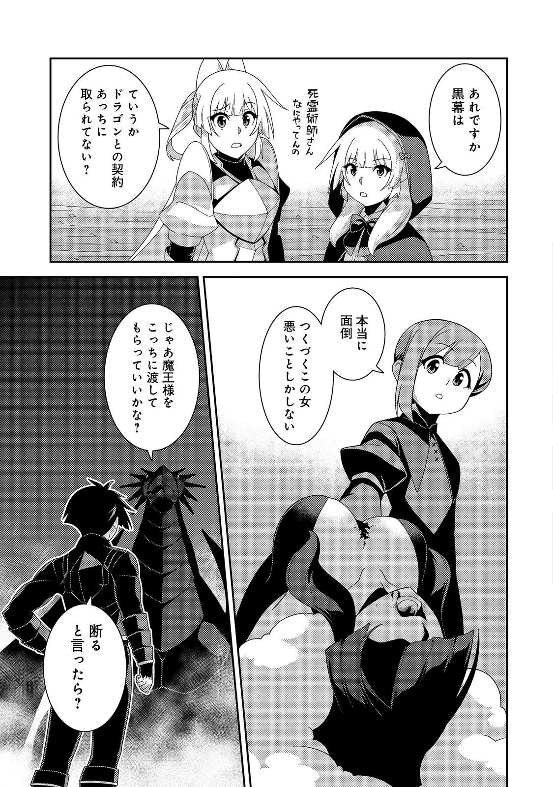 世界救い終わったけど、記憶喪失の女の子ひろった@COMIC 第15話 - 11