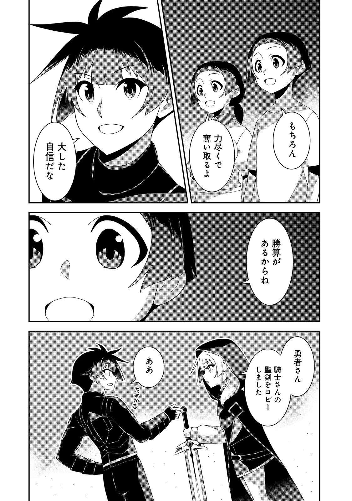 世界救い終わったけど、記憶喪失の女の子ひろった@COMIC 第15話 - 12