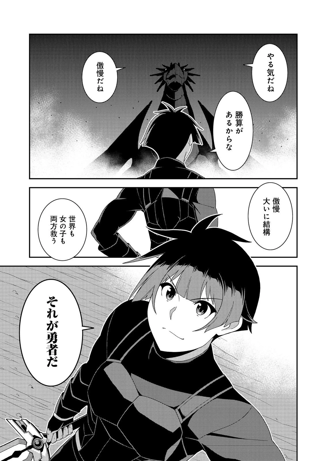 世界救い終わったけど、記憶喪失の女の子ひろった@COMIC 第15話 - 13
