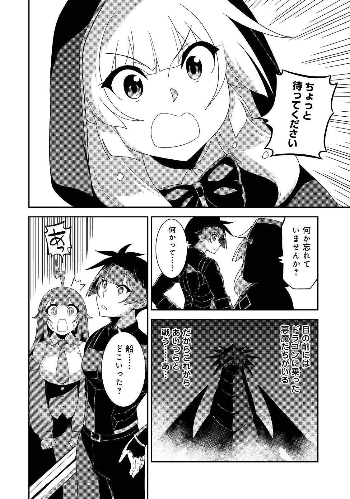 世界救い終わったけど、記憶喪失の女の子ひろった@COMIC 第15話 - 14