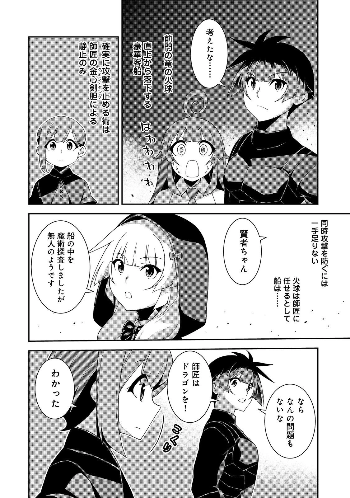 世界救い終わったけど、記憶喪失の女の子ひろった@COMIC 第15話 - 16