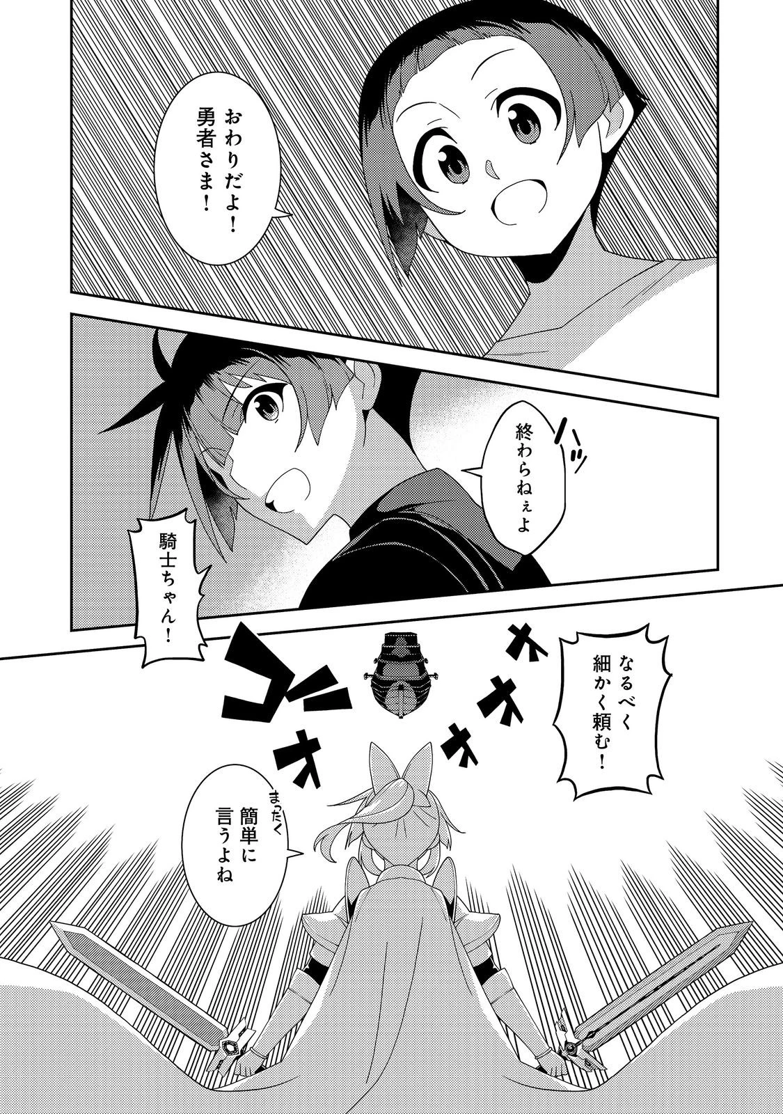 世界救い終わったけど、記憶喪失の女の子ひろった@COMIC 第15話 - 17