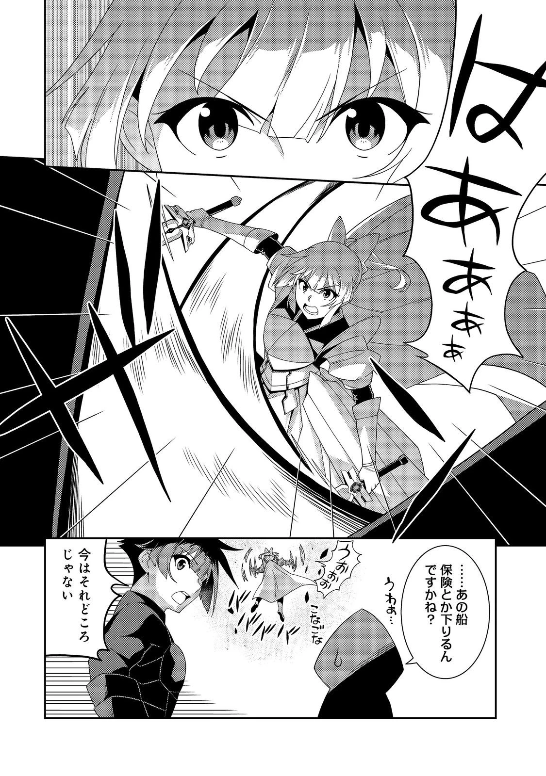 世界救い終わったけど、記憶喪失の女の子ひろった@COMIC 第15話 - 18