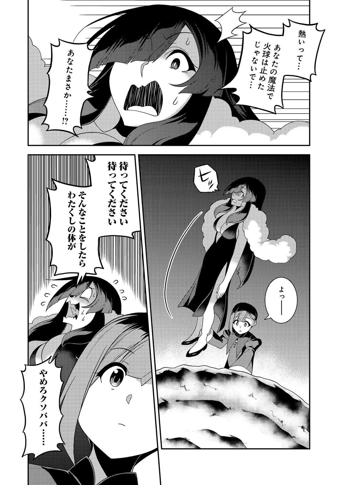 世界救い終わったけど、記憶喪失の女の子ひろった@COMIC 第15話 - 20
