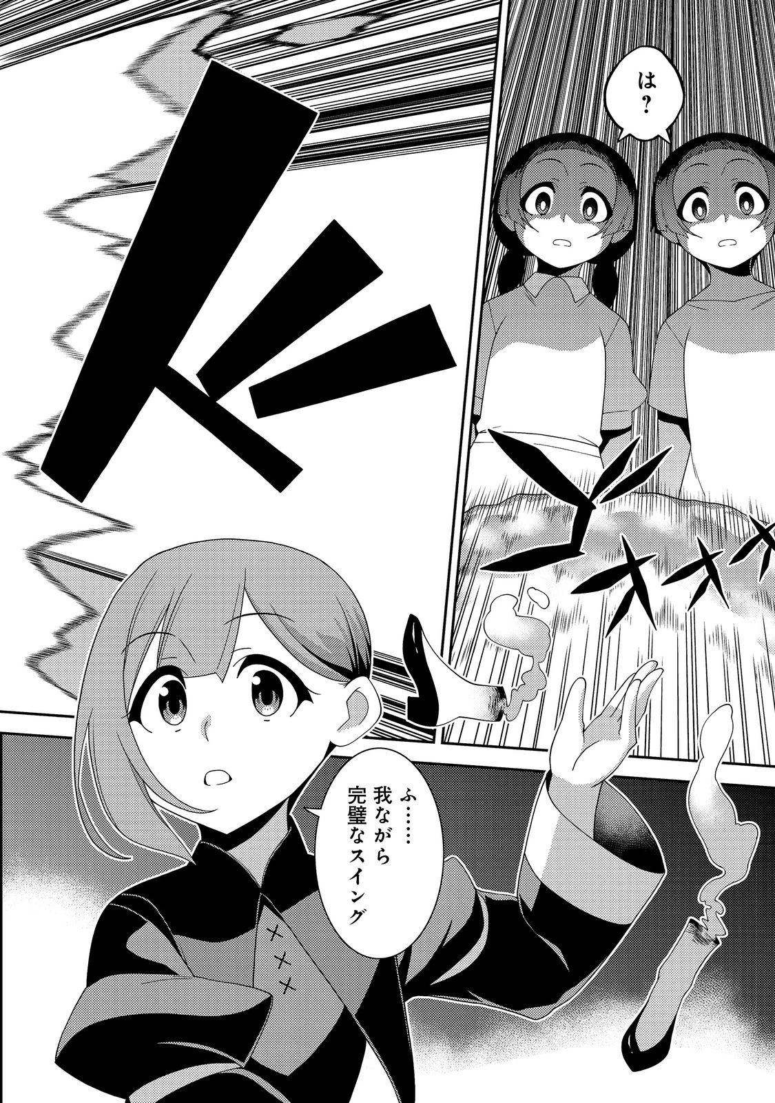 世界救い終わったけど、記憶喪失の女の子ひろった@COMIC 第15話 - 22