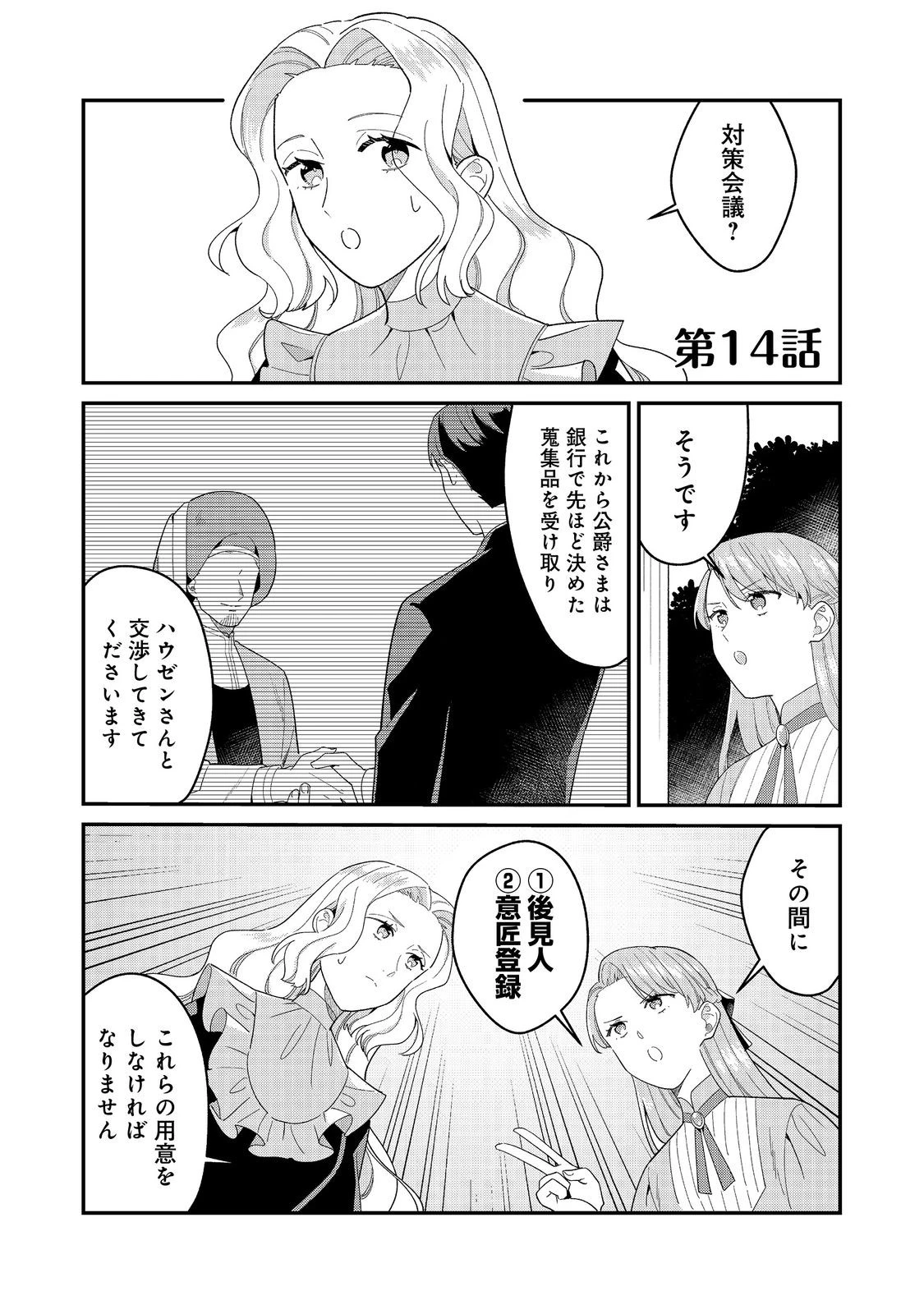 没落伯爵令嬢は家族を養いたい@COMIC 第14.1話 - 1