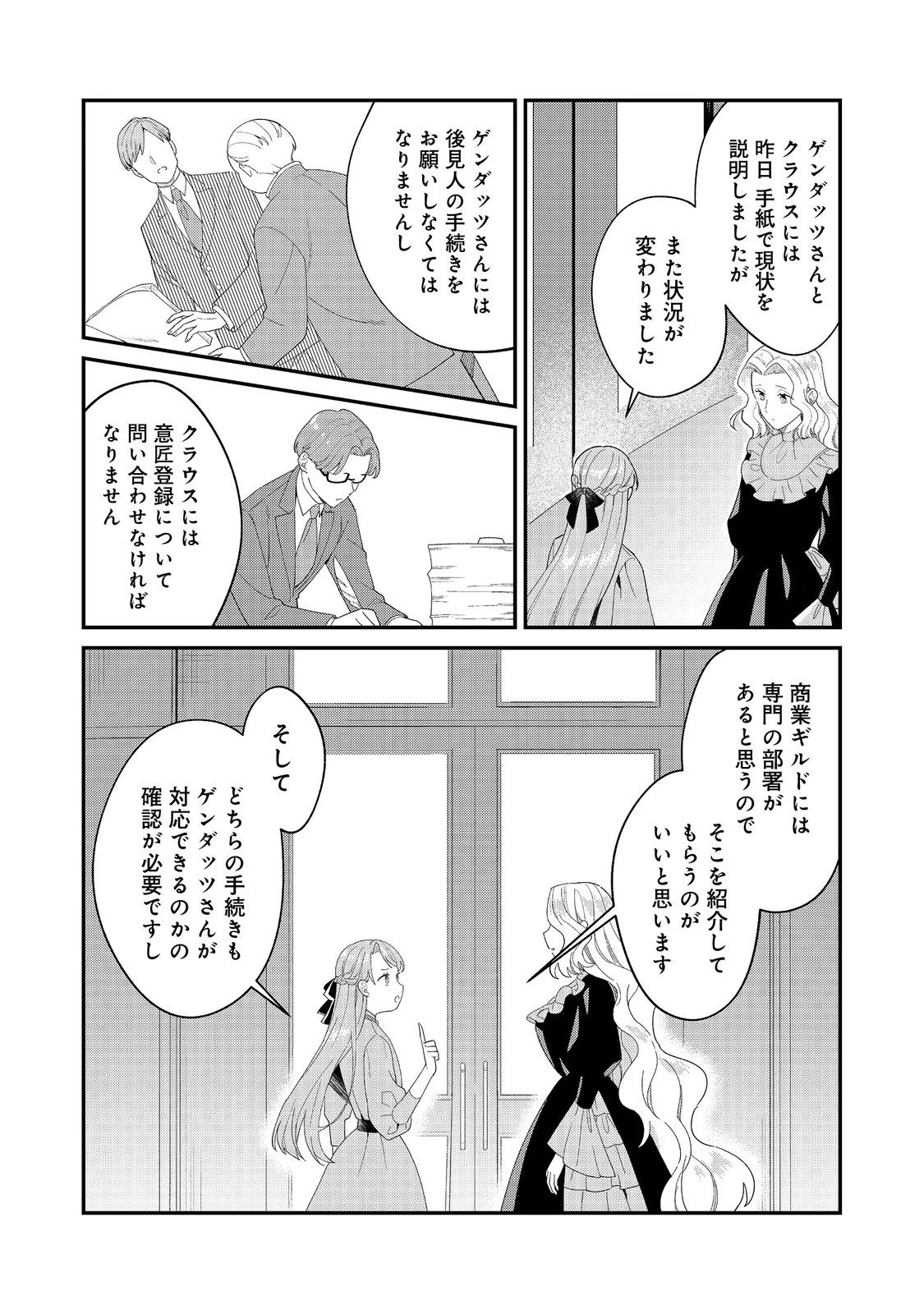没落伯爵令嬢は家族を養いたい@COMIC 第14.1話 - 2