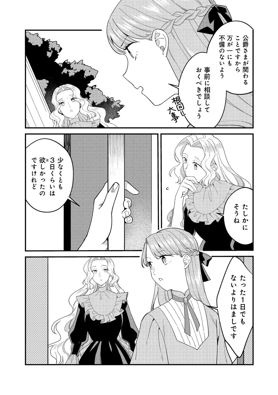 没落伯爵令嬢は家族を養いたい@COMIC 第14.1話 - 3