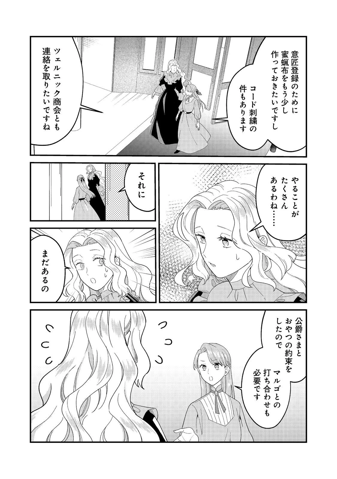 没落伯爵令嬢は家族を養いたい@COMIC 第14.1話 - 4