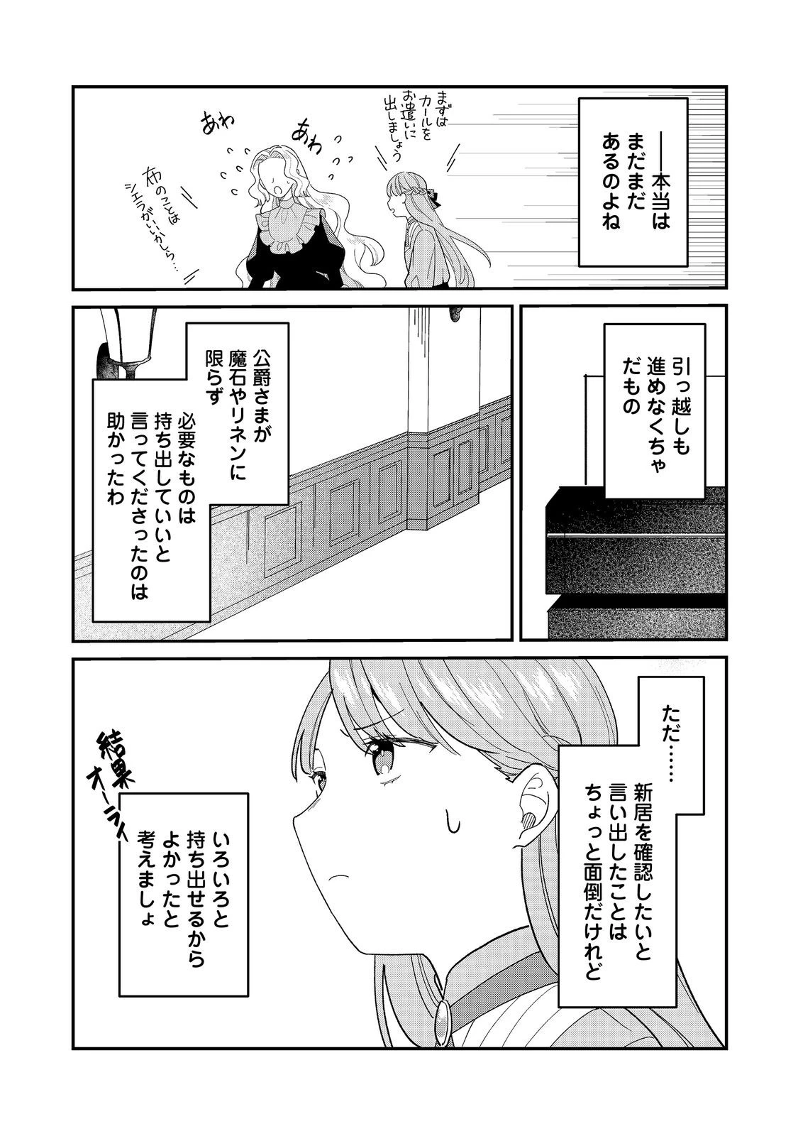 没落伯爵令嬢は家族を養いたい@COMIC 第14.1話 - 5