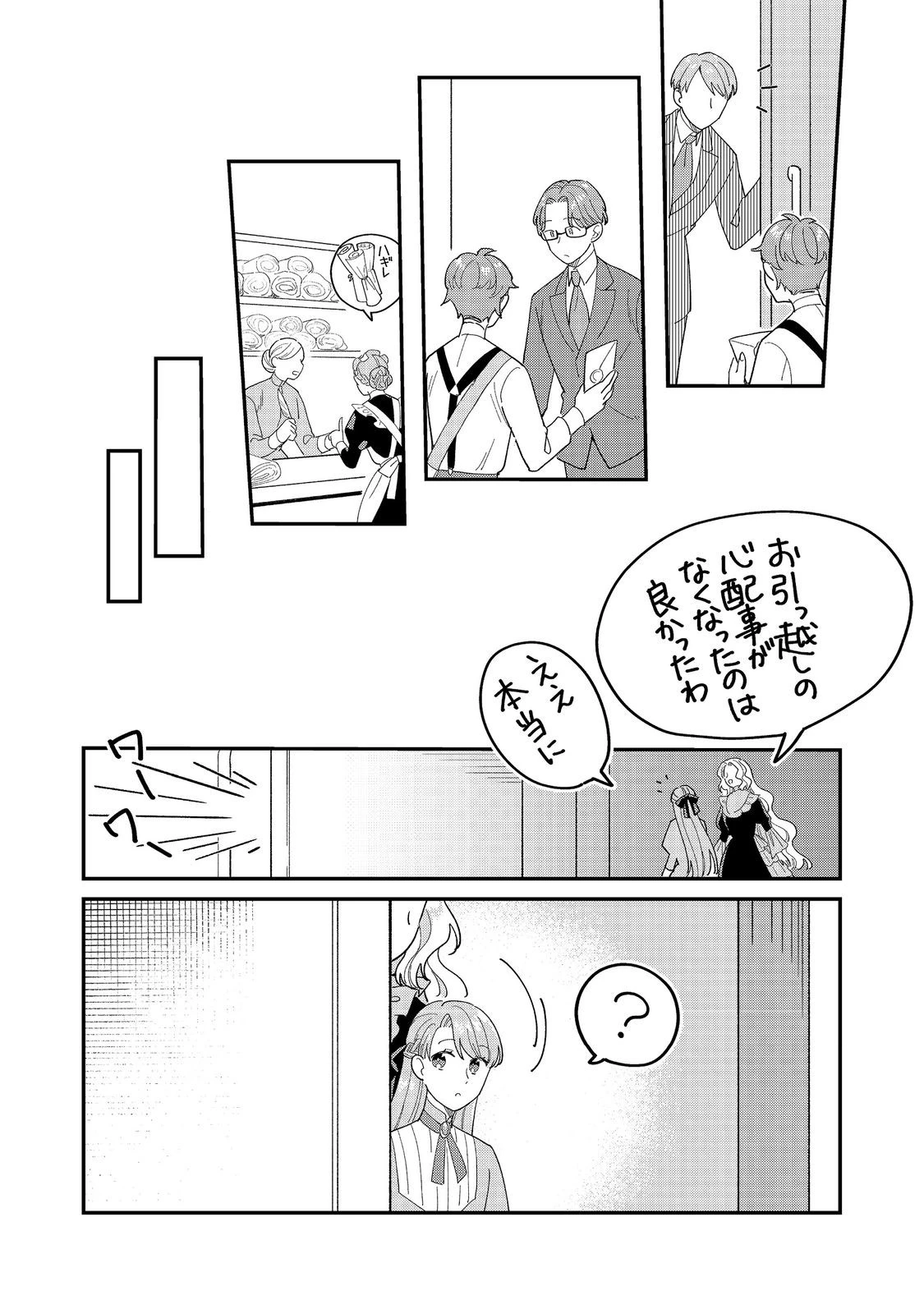 没落伯爵令嬢は家族を養いたい@COMIC 第14.1話 - 6