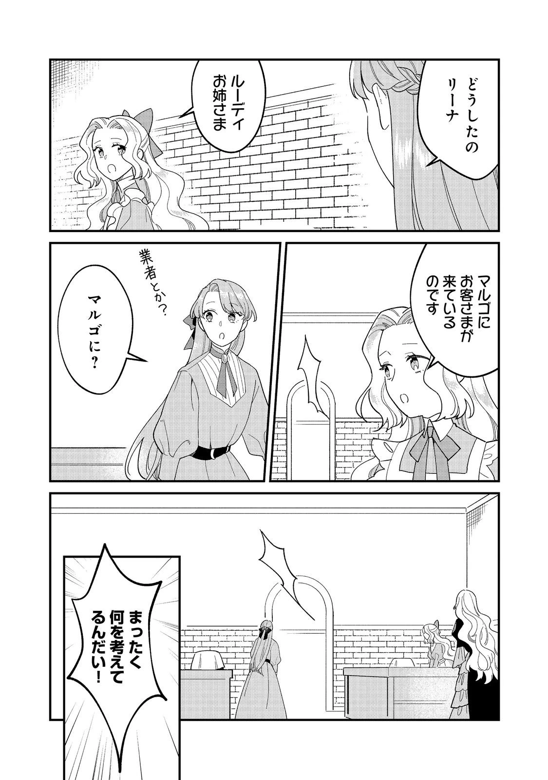 没落伯爵令嬢は家族を養いたい@COMIC 第14.1話 - 7