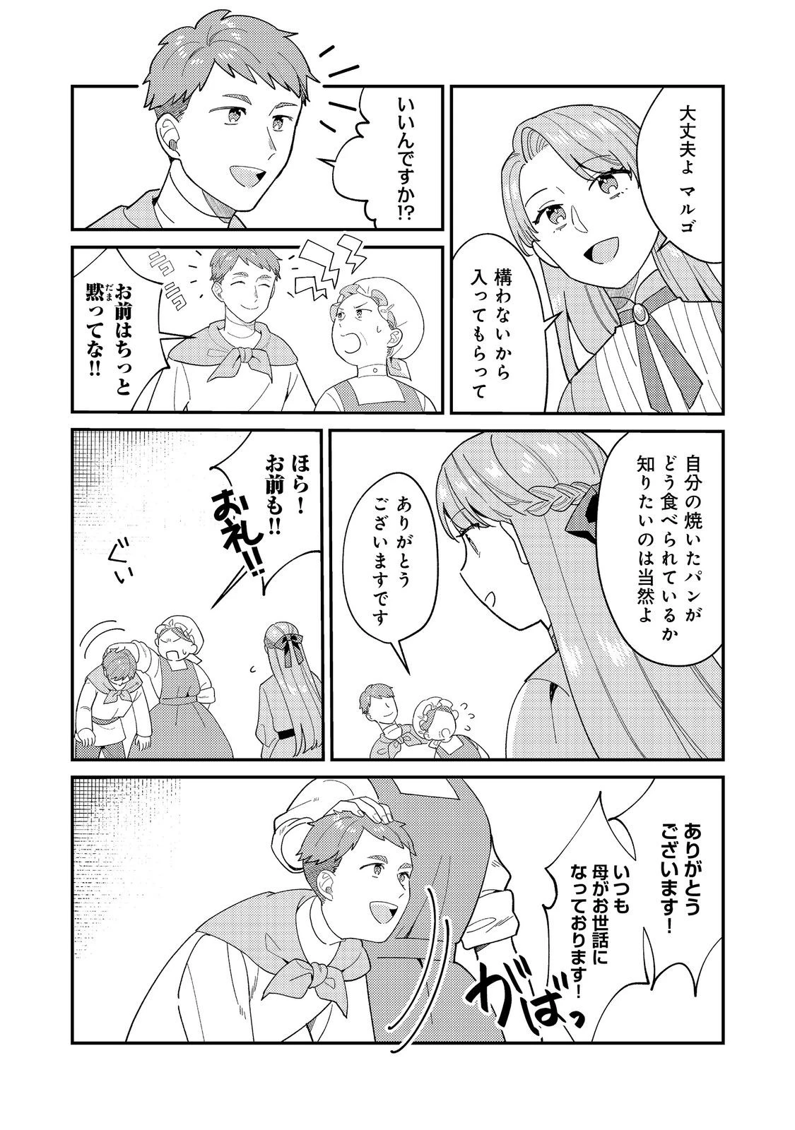 没落伯爵令嬢は家族を養いたい@COMIC 第14.1話 - 9