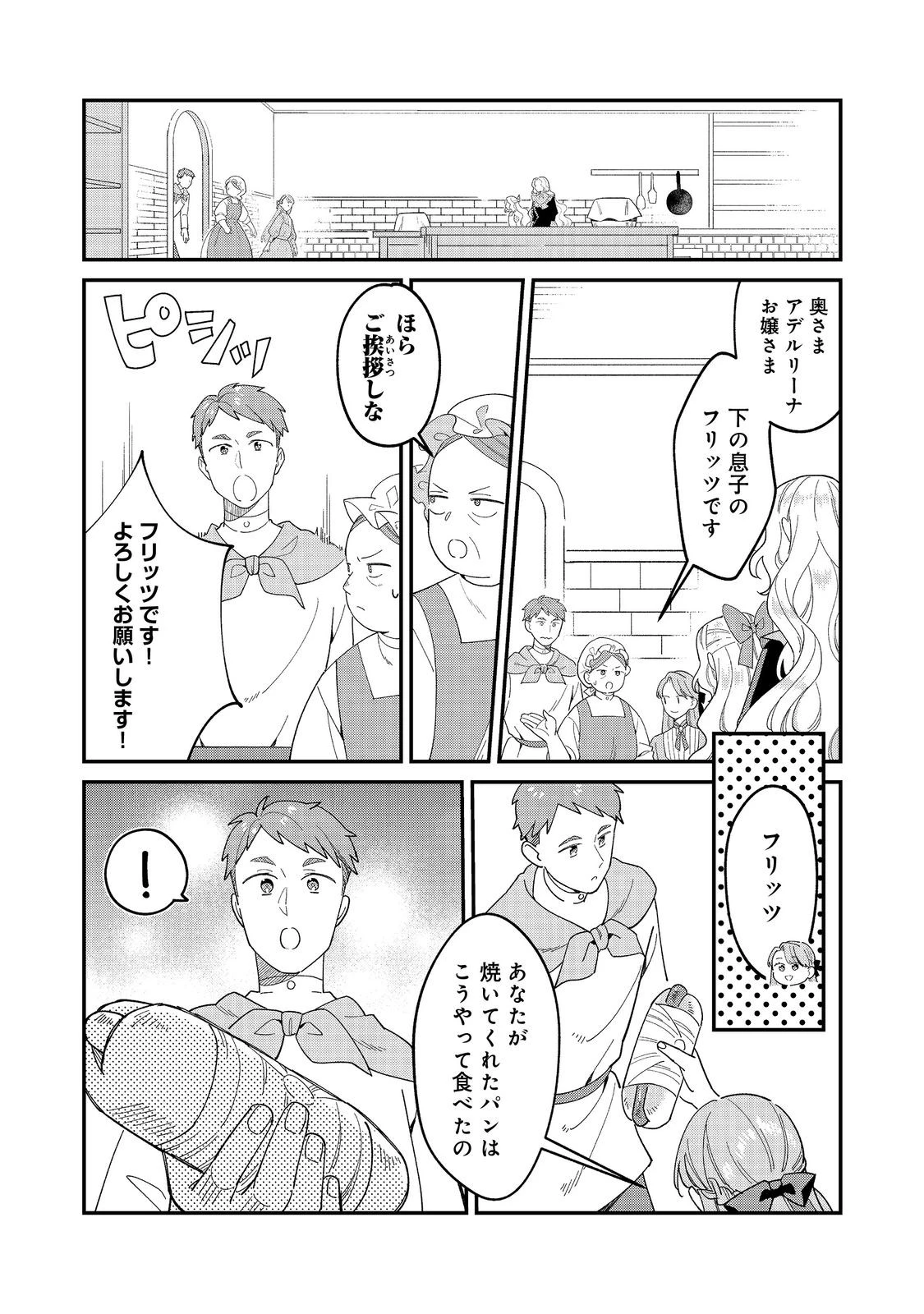 没落伯爵令嬢は家族を養いたい@COMIC 第14.1話 - 10