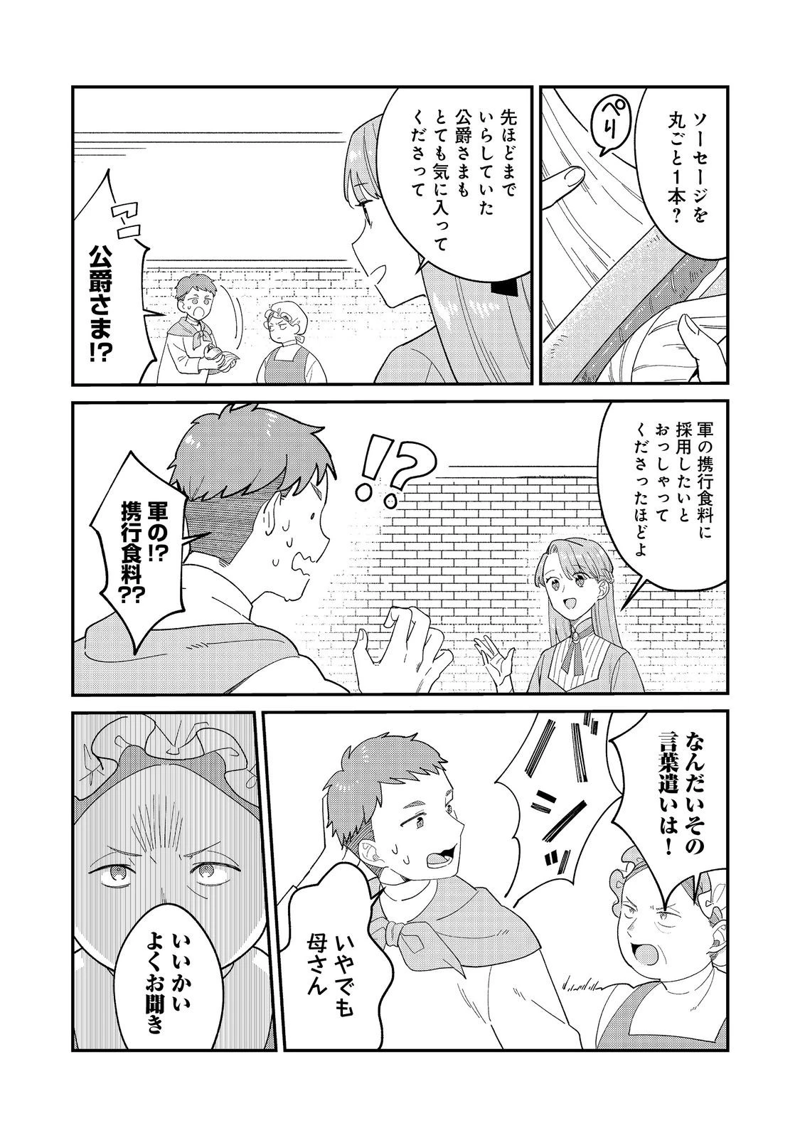 没落伯爵令嬢は家族を養いたい@COMIC 第14.1話 - 11