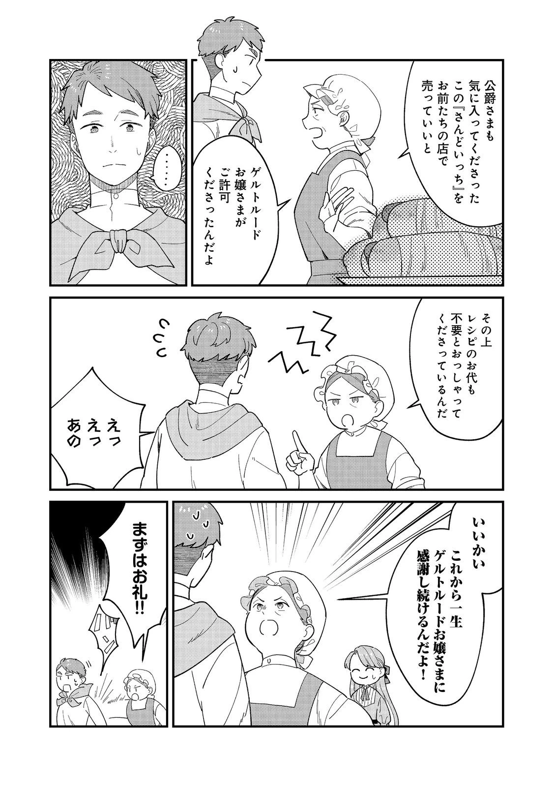 没落伯爵令嬢は家族を養いたい@COMIC 第14.1話 - 12