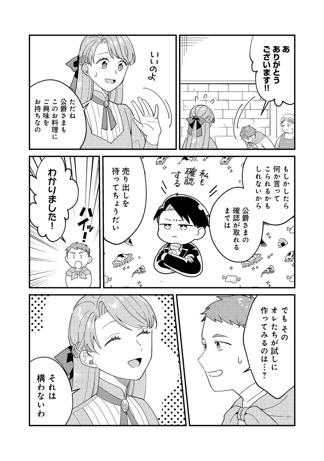 没落伯爵令嬢は家族を養いたい@COMIC 第14.1話 - 13