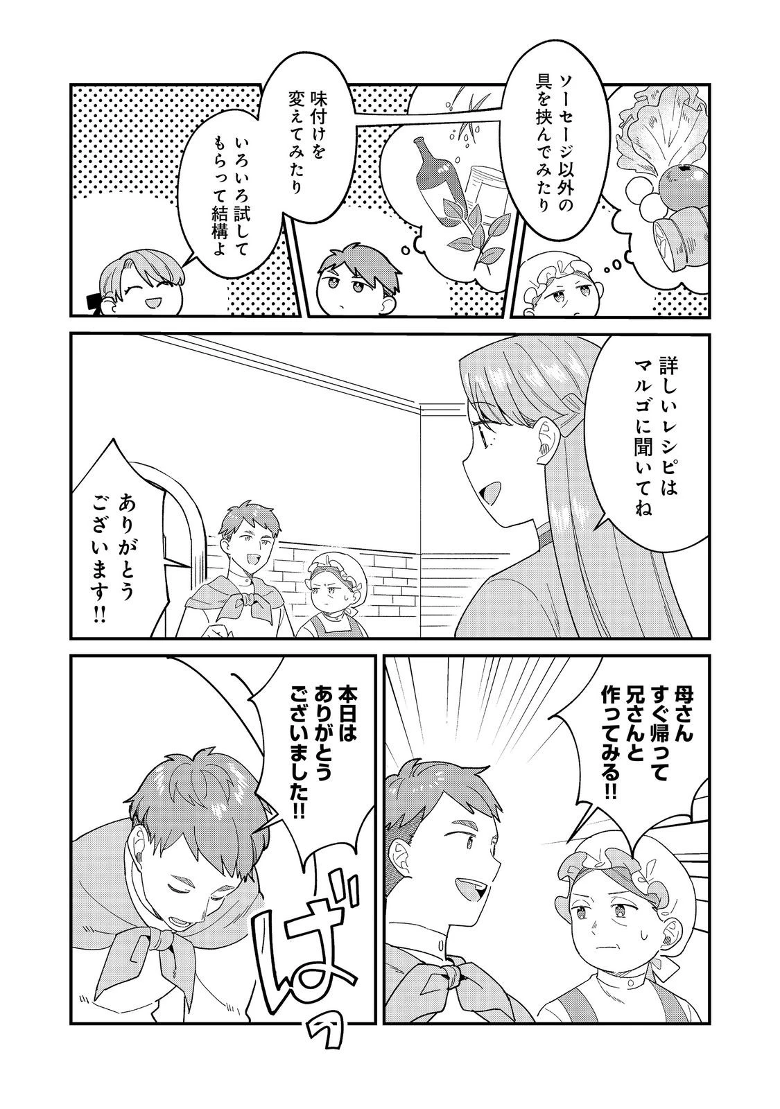 没落伯爵令嬢は家族を養いたい@COMIC 第14.1話 - 14