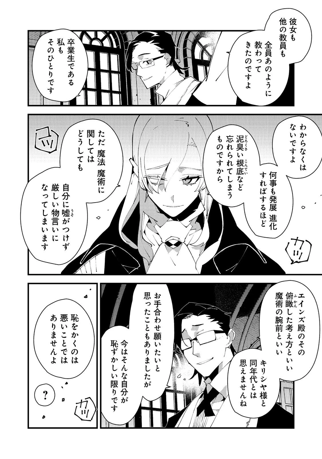 隻眼・隻腕・隻脚の魔術師@COMIC～森の小屋に籠っていたら早2000年。気づけば魔神と呼ばれていた。僕はただ魔術の探求をしたいだけなのに～ 第27話 - 2