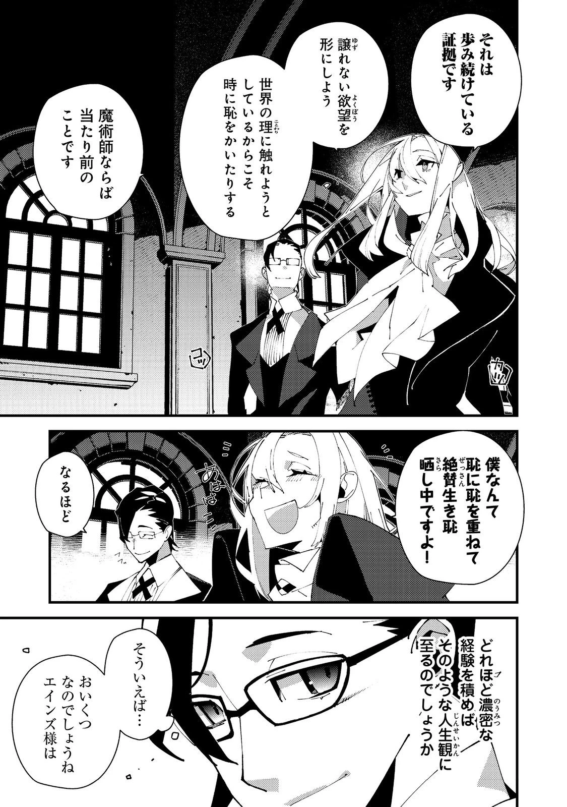 隻眼・隻腕・隻脚の魔術師@COMIC～森の小屋に籠っていたら早2000年。気づけば魔神と呼ばれていた。僕はただ魔術の探求をしたいだけなのに～ 第27話 - 3