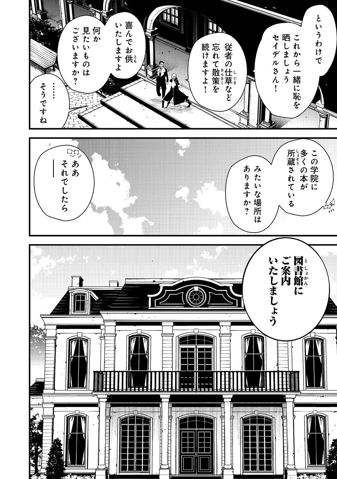 隻眼・隻腕・隻脚の魔術師@COMIC～森の小屋に籠っていたら早2000年。気づけば魔神と呼ばれていた。僕はただ魔術の探求をしたいだけなのに～ 第27話 - 4