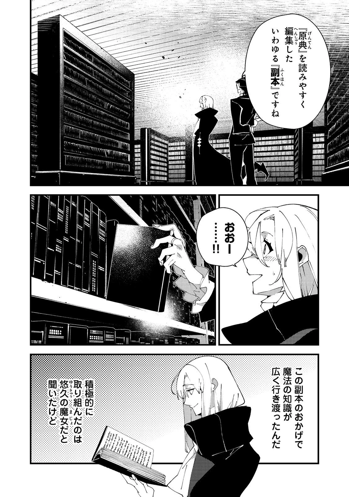 隻眼・隻腕・隻脚の魔術師@COMIC～森の小屋に籠っていたら早2000年。気づけば魔神と呼ばれていた。僕はただ魔術の探求をしたいだけなのに～ 第27話 - 6