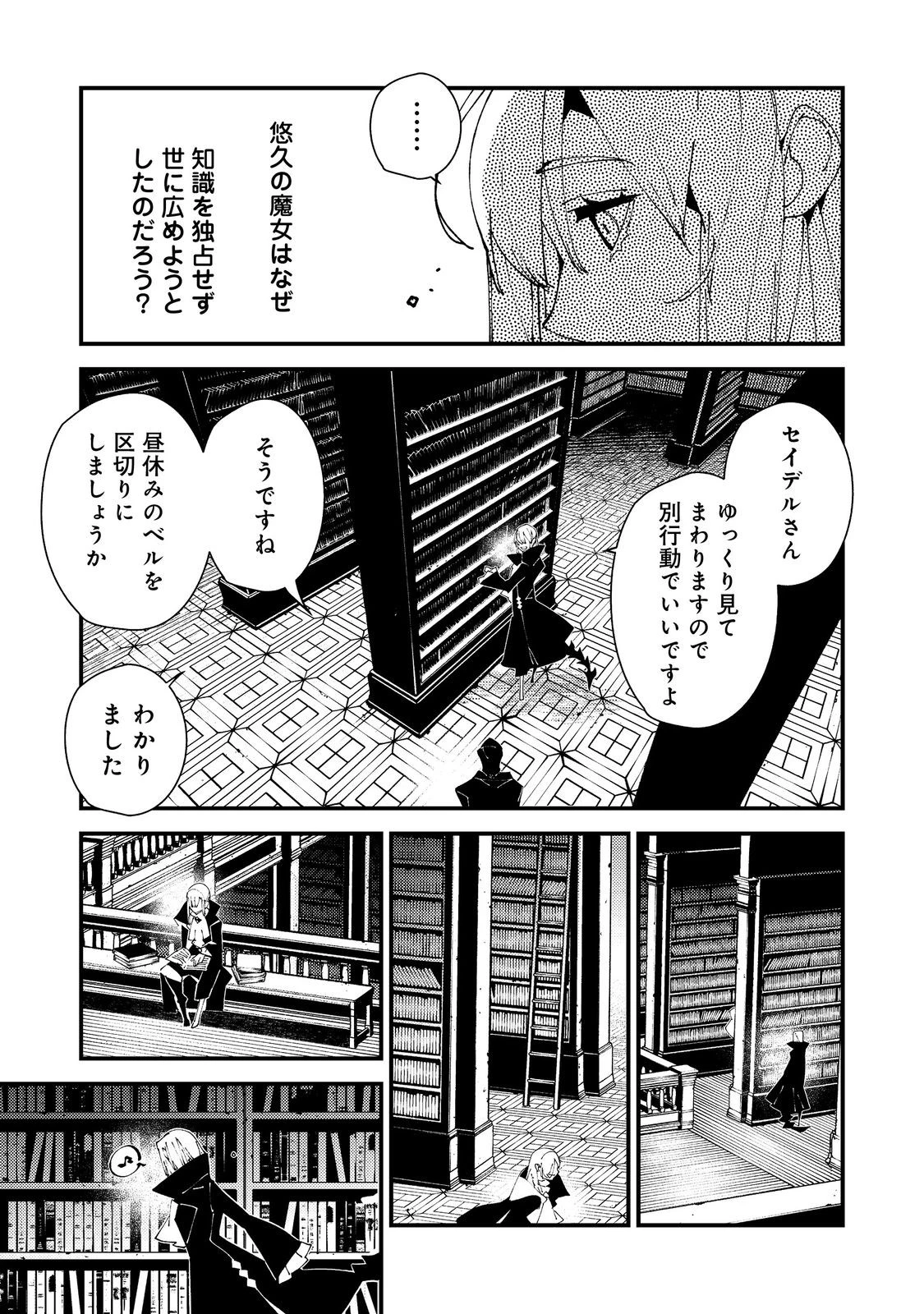 隻眼・隻腕・隻脚の魔術師@COMIC～森の小屋に籠っていたら早2000年。気づけば魔神と呼ばれていた。僕はただ魔術の探求をしたいだけなのに～ 第27話 - 7