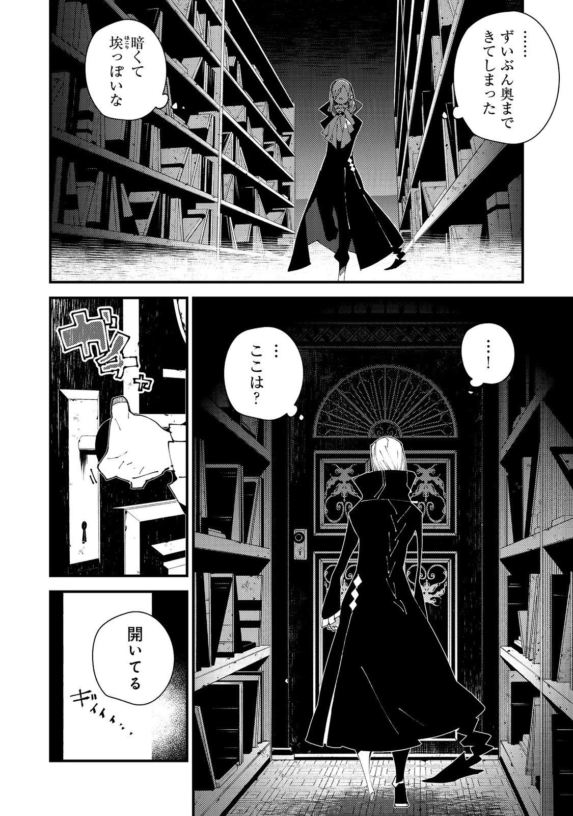 隻眼・隻腕・隻脚の魔術師@COMIC～森の小屋に籠っていたら早2000年。気づけば魔神と呼ばれていた。僕はただ魔術の探求をしたいだけなのに～ 第27話 - 8