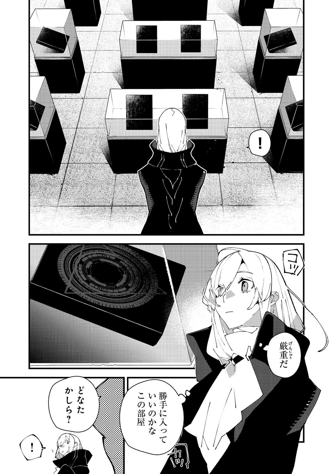 隻眼・隻腕・隻脚の魔術師@COMIC～森の小屋に籠っていたら早2000年。気づけば魔神と呼ばれていた。僕はただ魔術の探求をしたいだけなのに～ 第27話 - 9