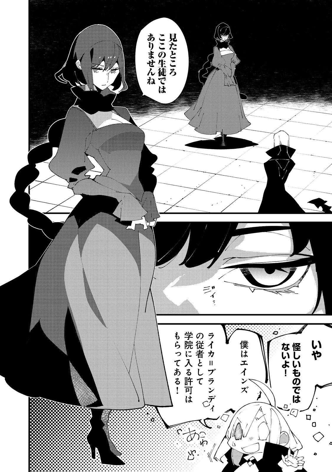 隻眼・隻腕・隻脚の魔術師@COMIC～森の小屋に籠っていたら早2000年。気づけば魔神と呼ばれていた。僕はただ魔術の探求をしたいだけなのに～ 第27話 - 10