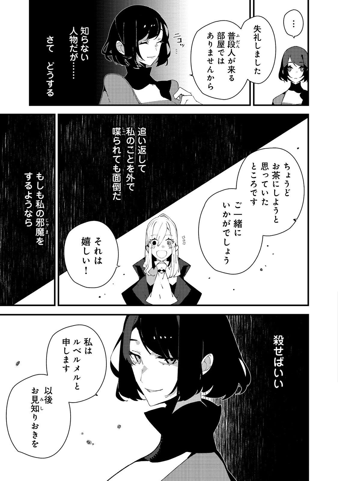 隻眼・隻腕・隻脚の魔術師@COMIC～森の小屋に籠っていたら早2000年。気づけば魔神と呼ばれていた。僕はただ魔術の探求をしたいだけなのに～ 第27話 - 11