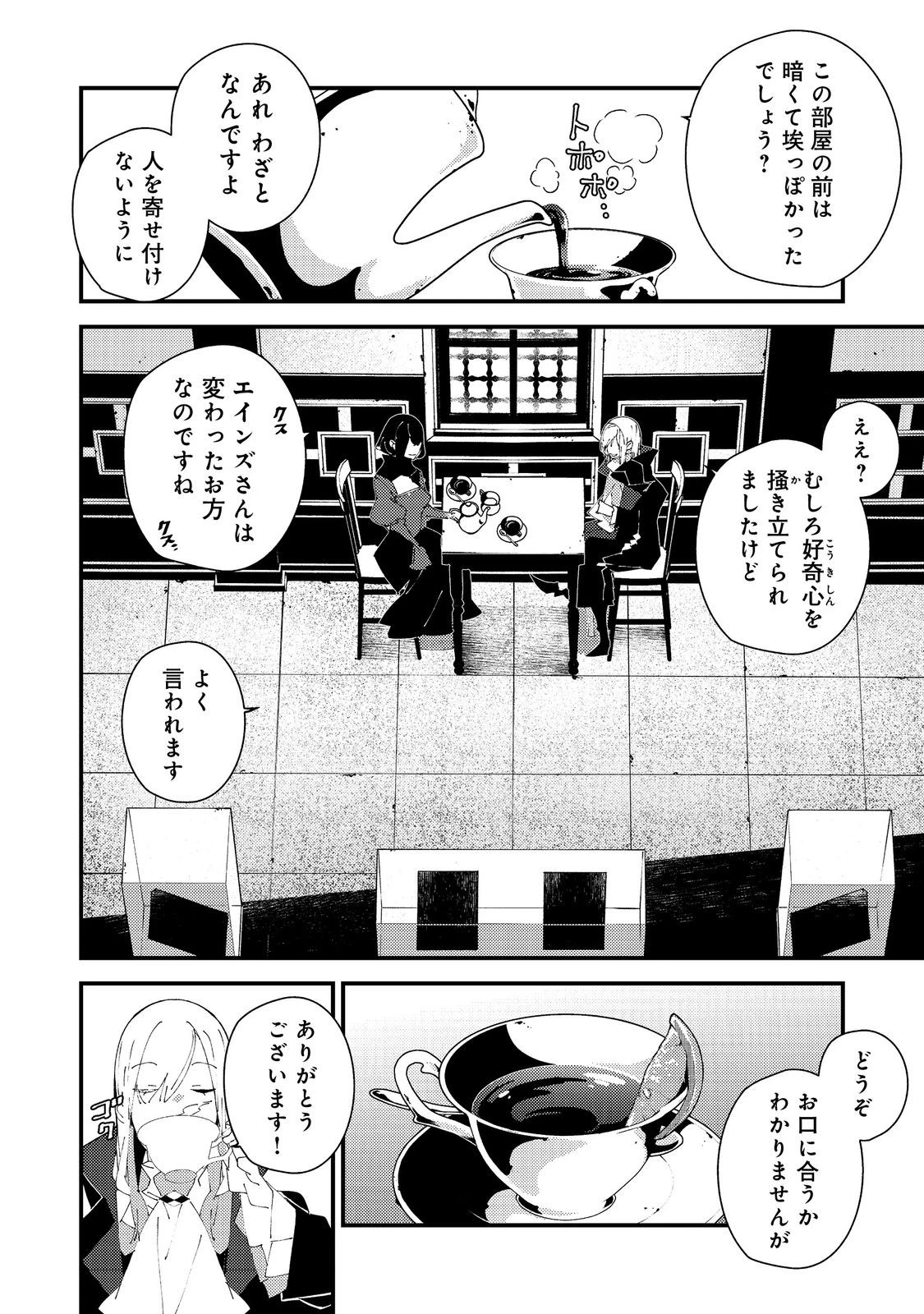 隻眼・隻腕・隻脚の魔術師@COMIC～森の小屋に籠っていたら早2000年。気づけば魔神と呼ばれていた。僕はただ魔術の探求をしたいだけなのに～ 第27話 - 12