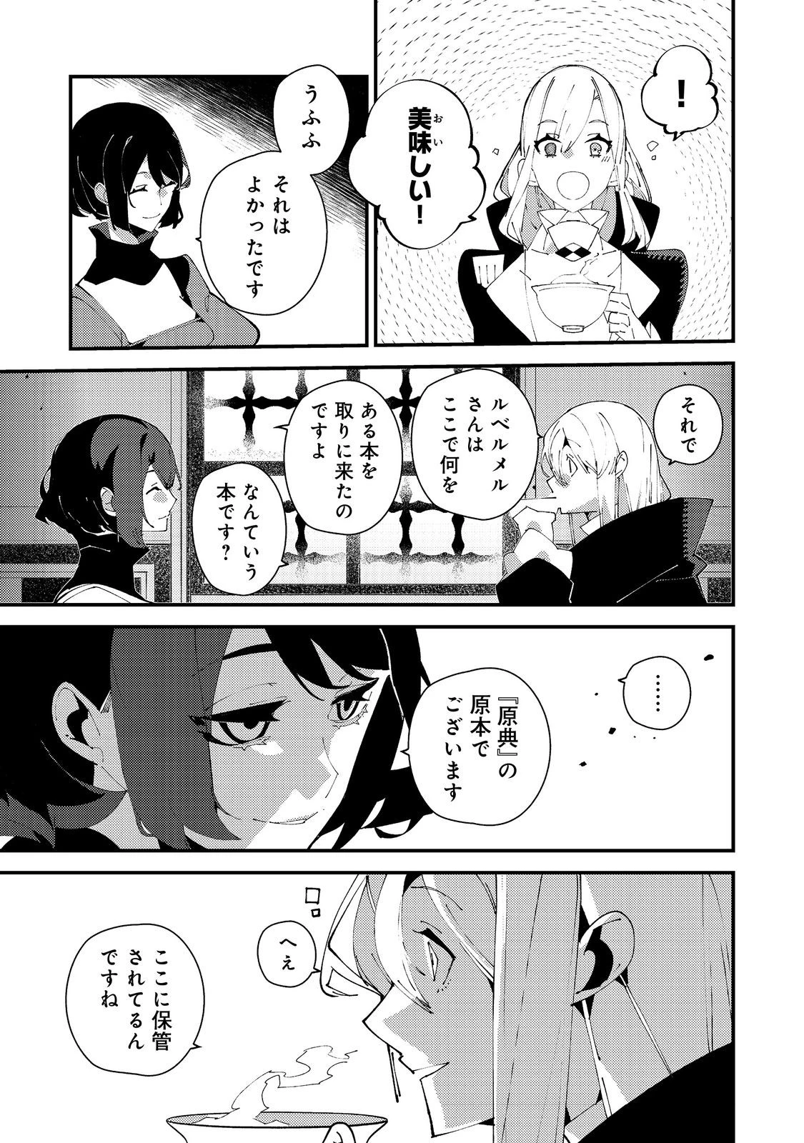 隻眼・隻腕・隻脚の魔術師@COMIC～森の小屋に籠っていたら早2000年。気づけば魔神と呼ばれていた。僕はただ魔術の探求をしたいだけなのに～ 第27話 - 13